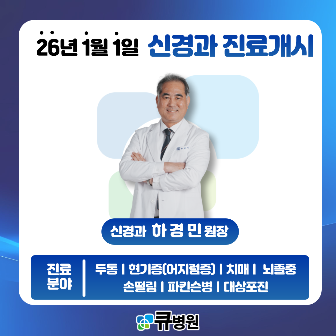 신경과진료개시