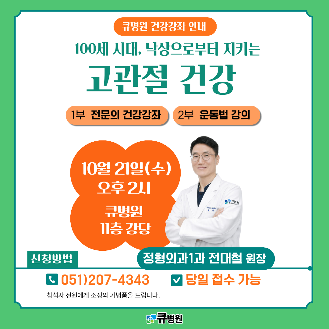 건강강좌안내